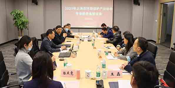 上海市环境保护产业协会召开专业委员会工作座谈会 共商明年工作